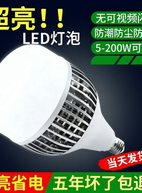 led灯泡超亮节能省电大功率灯泡工厂仓库照明灯E40E27螺口节能灯