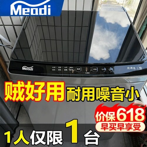 Meadi洗衣机全自动10公斤家用小型波轮大容量洗烘脱干上门送货