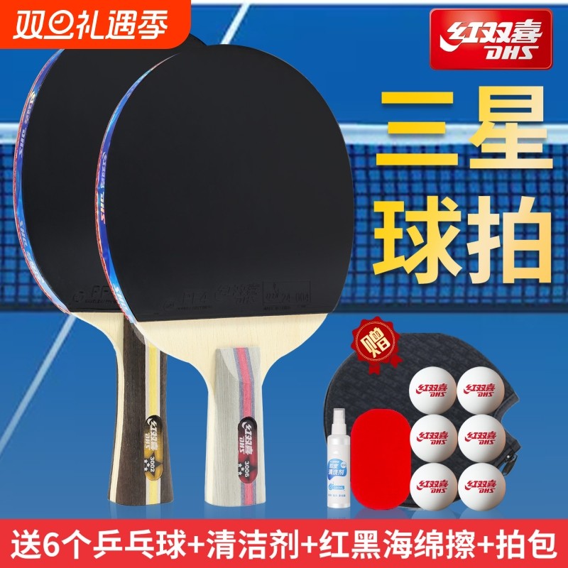 红双喜乒乓球拍一二三星初学儿童四五六星狂飙3成人大学生比赛拍