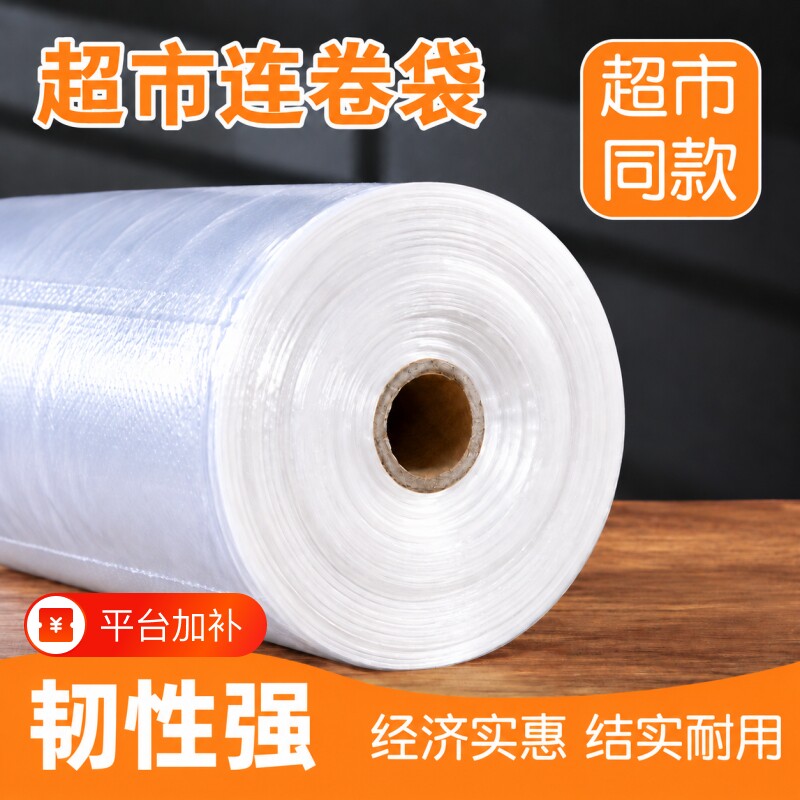 保鲜袋食品级家用超市连卷袋专用蔬菜塑料袋冰箱冷冻食物水果