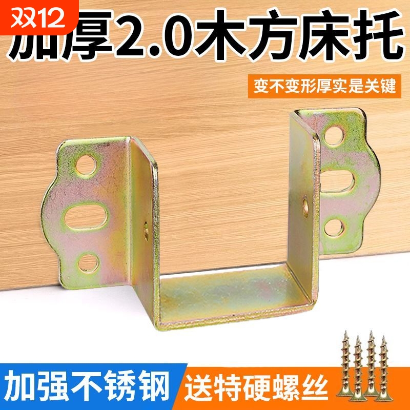 加厚床关铰U形床挡实插扣床板固定床托木床横梁托架床插挂勾配件