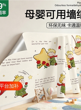 墙纸自粘防水防潮儿童房间布置装饰墙围贴壁纸出租房宿舍装饰贴纸