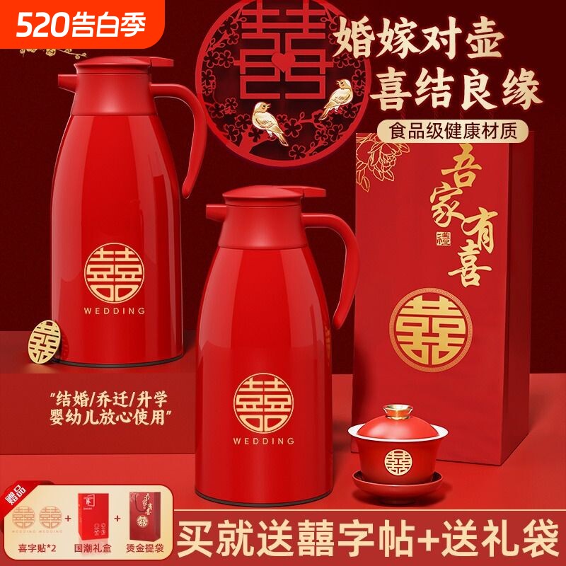 保温壶家用结婚红色陪嫁一对热水壶暖壶大容量热水瓶送礼保温水壶