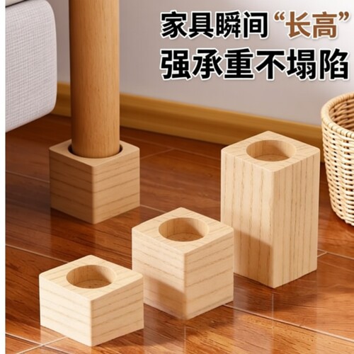 家具增高垫4个装圆孔桌腿柜脚垫块家具垫高块实木开槽床脚增高垫