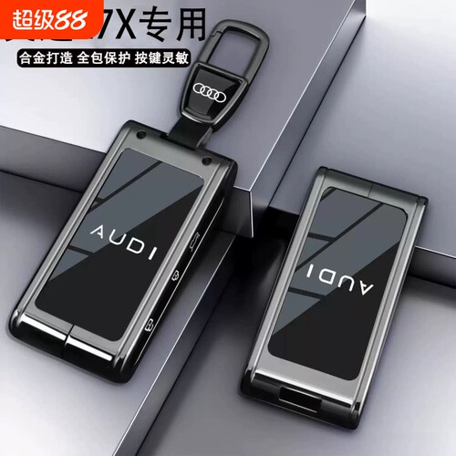 2026款奥迪E7X钥匙套全包壳扣