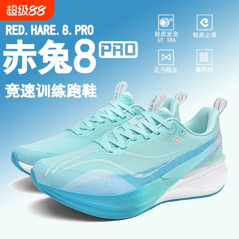 赤兔8pro跑鞋专业碳板跑步鞋竞速学生儿童运动鞋男秋冬保暖棉鞋