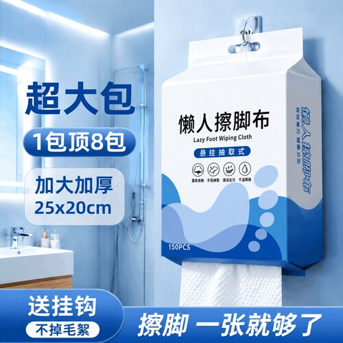 悬挂式一次性懒人擦脚厚纸巾家用