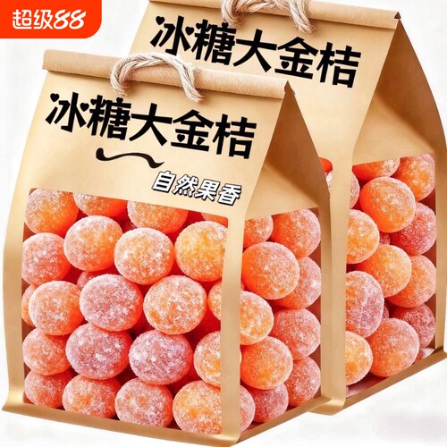 特价冰糖大金桔甘草正宗天山雪桔九制润喉零食果脯批发散装新鲜
