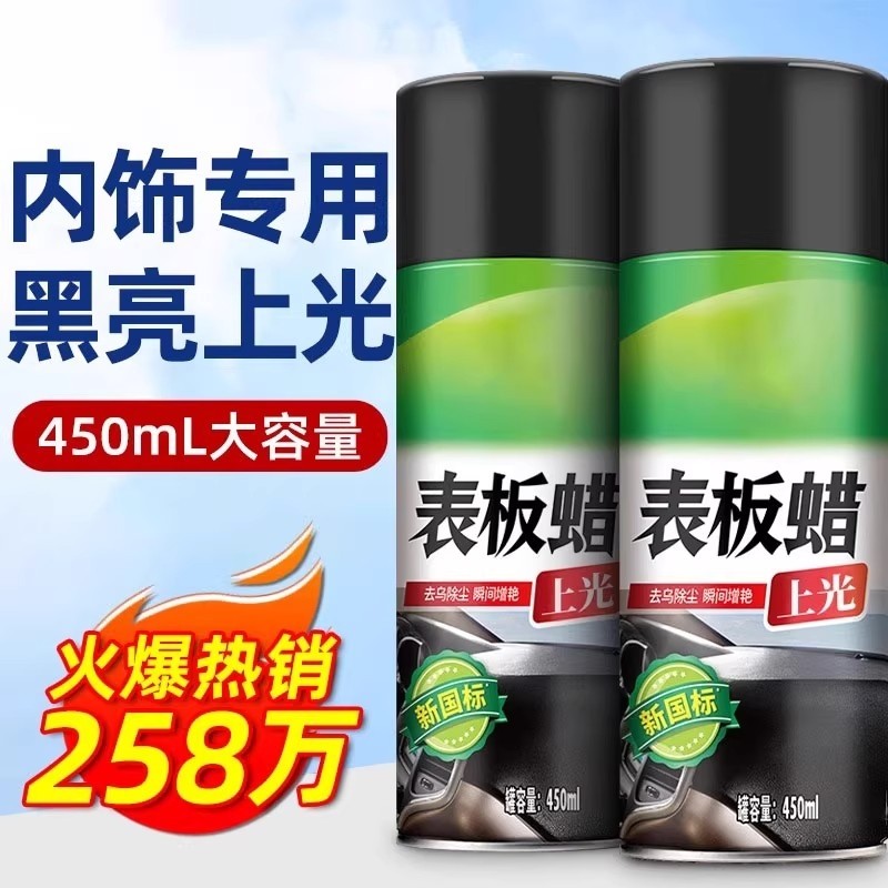 汽车用镀膜塑料件内饰表板蜡打蜡上光保养专用仪表盘台车蜡翻新剂