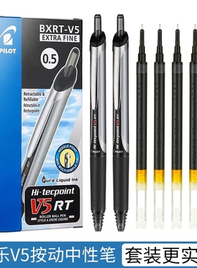 日本PILOT百乐BXRT-V5开拓王按动式中性笔0.5科技时代限定彩色学生考试专用黑色水笔签字笔bxs-v5rt笔芯官方