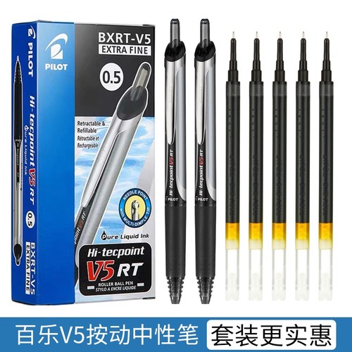 日本百乐开拓王V5中性笔刷题考试