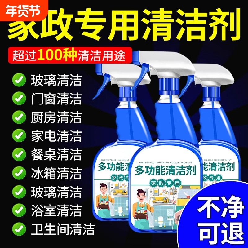 大扫除清洁剂多功能家庭卫生家居清洁打扫厨房浴室清洗剂家政窗户