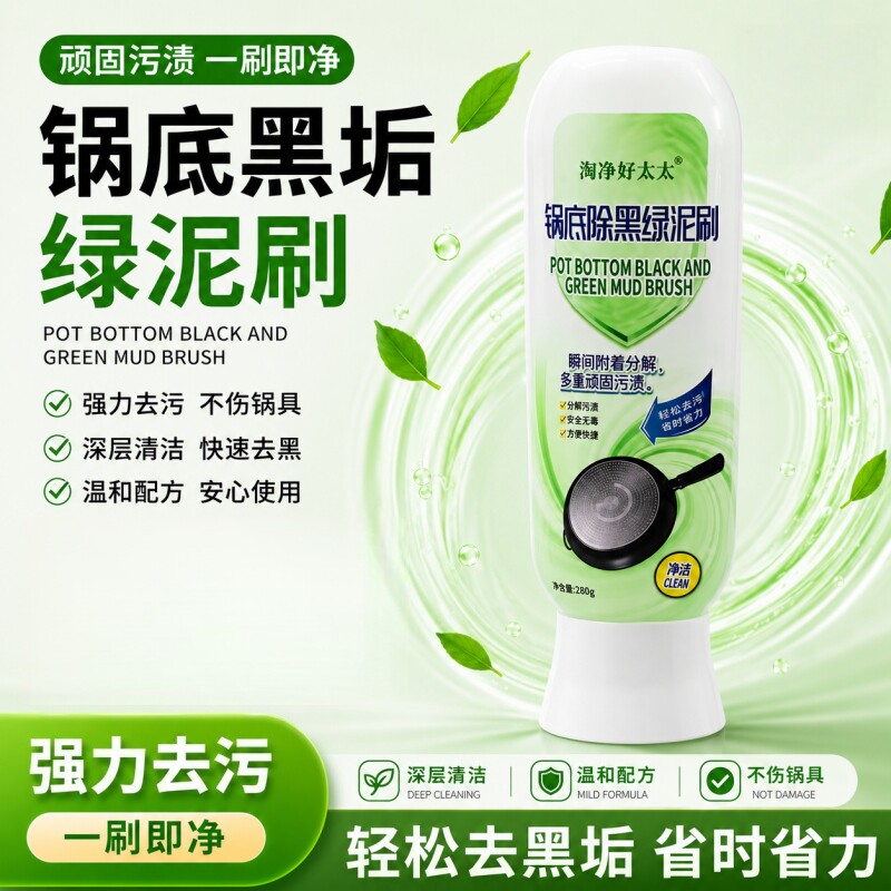 锅底黑垢清洁剂厨房去重油污强力去污洗锅啫喱黑焦除垢神器洗锅具