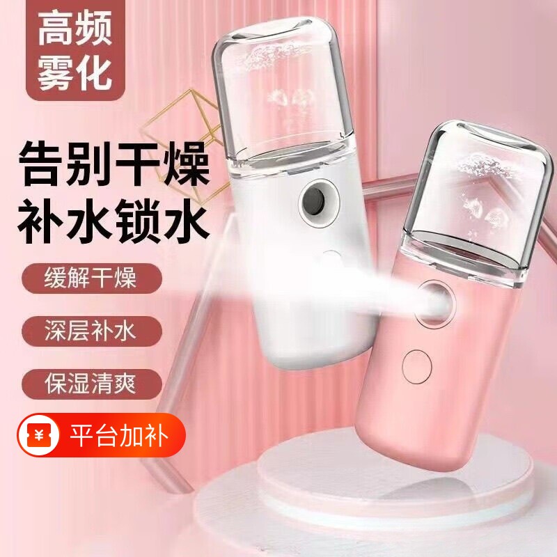【出行必备】补水仪纳米喷雾器注氧便携脸部保湿小型蒸脸器冷喷手