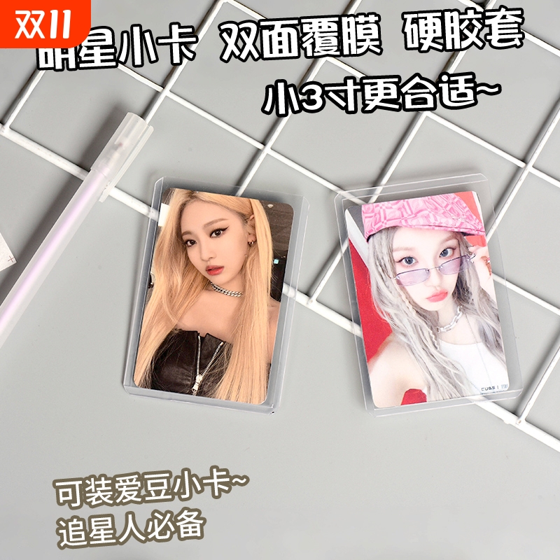 小3寸追星专用硬卡套不划卡紧凑