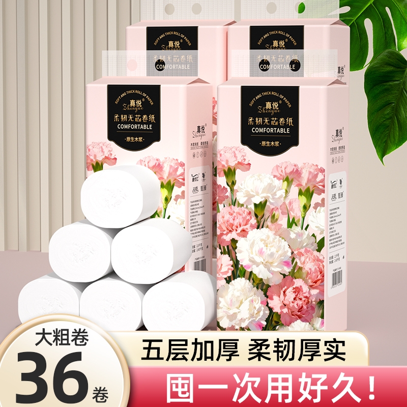 【明星复购】36大卷无芯卷筒纸