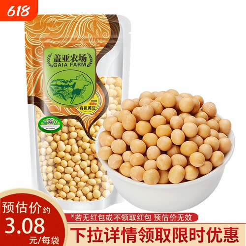 东北非转基因有机黄豆450g打豆浆