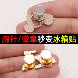 磁吸扣徽章爆改冰箱贴转换神器胸针卡帽扣金属磁铁平顶配件装饰器