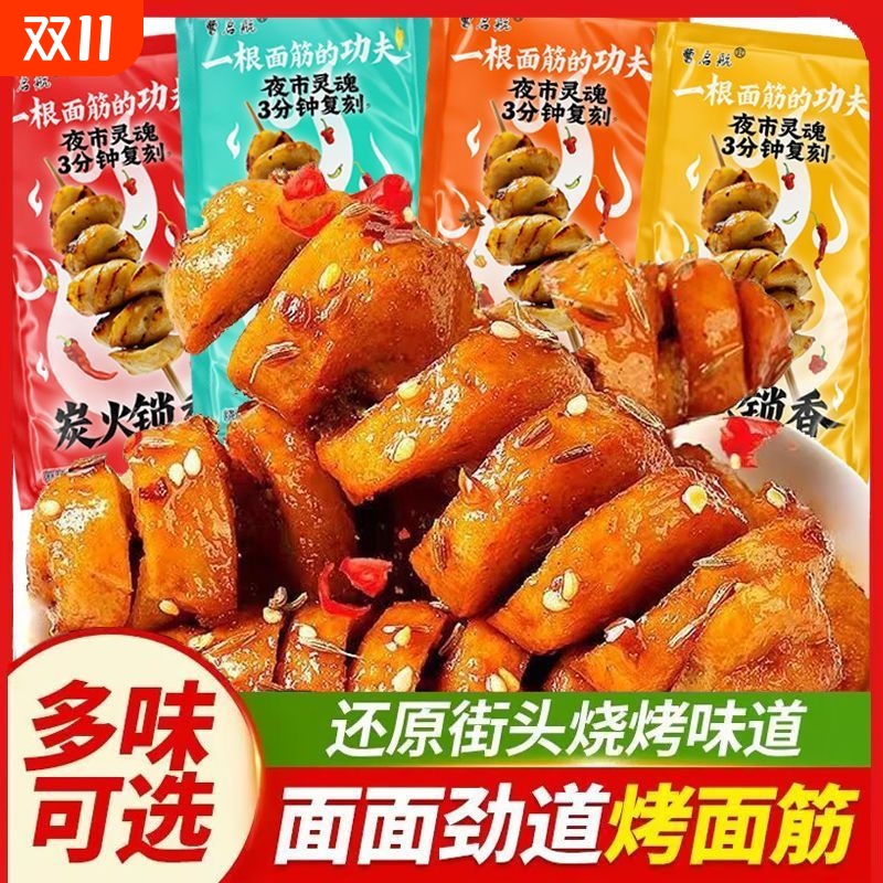 网红烤面筋即食休闲烧烤麻辣五香零食辣条豆干宿舍休闲小吃批发