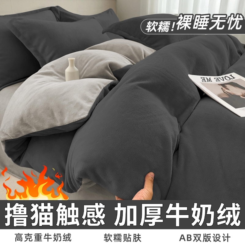 【加厚暖绒一触即暖】四件套