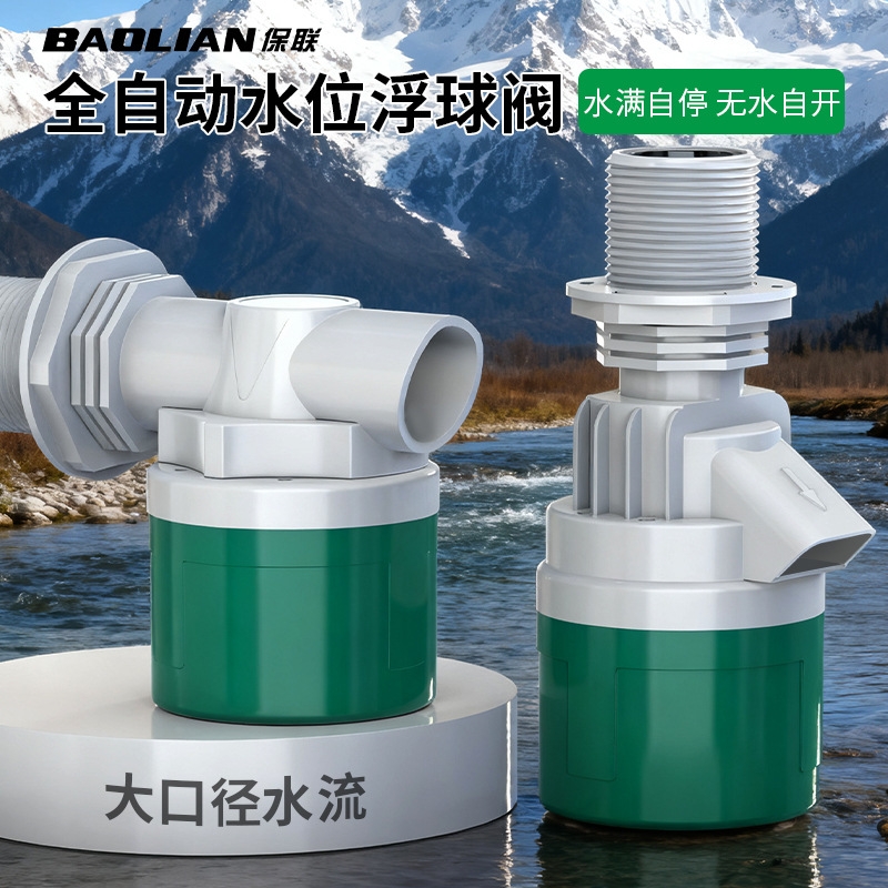 水满自停阀水位控制器大流量浮球阀开关全自动水塔自动上水控制阀
