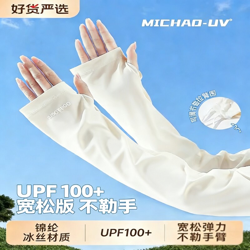 夏季防晒冰袖男女冰丝袖套防紫外线透气手套手臂袖骑行开车护臂袖