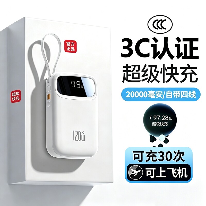 【充电宝3c认证可上飞机】2026新款超级快充大容量20000毫安小巧便携自带线官方旗舰正品适用华为oppo苹果1万