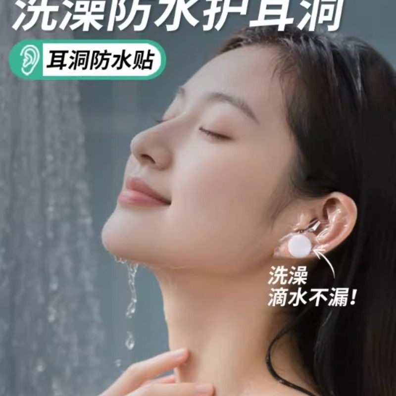 打耳洞防水耳罩洗澡耳朵防水神器贴保护套一次性中耳炎护理包耳包,服饰配件/皮带/帽子/围巾,耳套,淘宝优惠券,粉丝福利购,淘宝优惠卷