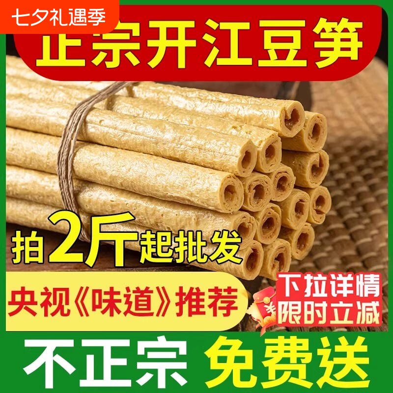 豆笋开江正宗纯手工四川达州传统土特产豆筋豆棒豆杆豆棍腐竹干货