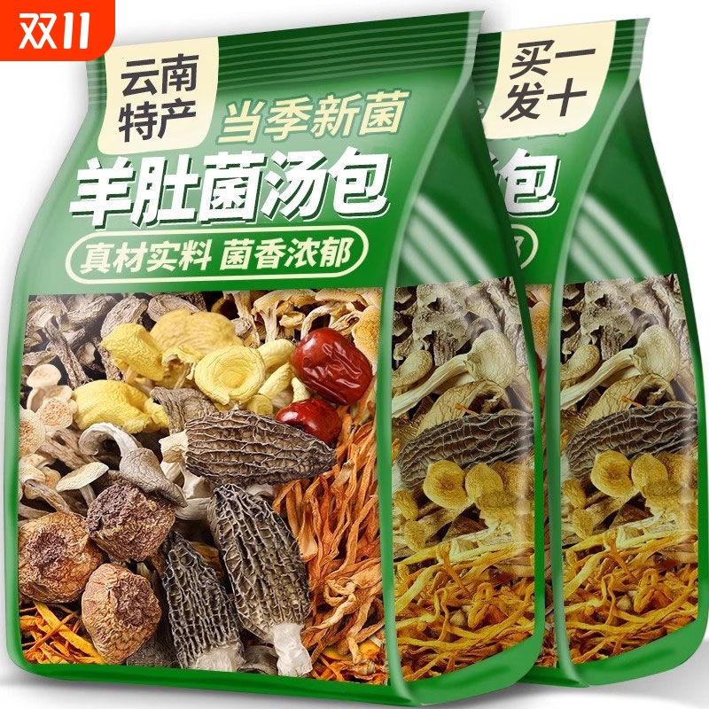云南菌汤包旗舰店七彩菌菇汤干货山珍野生菌子松茸煲汤食材羊肚菌