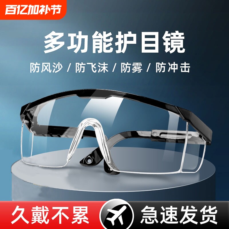 护目镜劳保工作高清透明防飞溅防风沙防尘摩托车骑行防护眼镜
