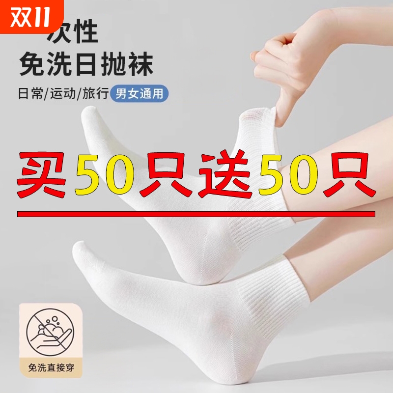 出差旅游男女同款一次性袜子
