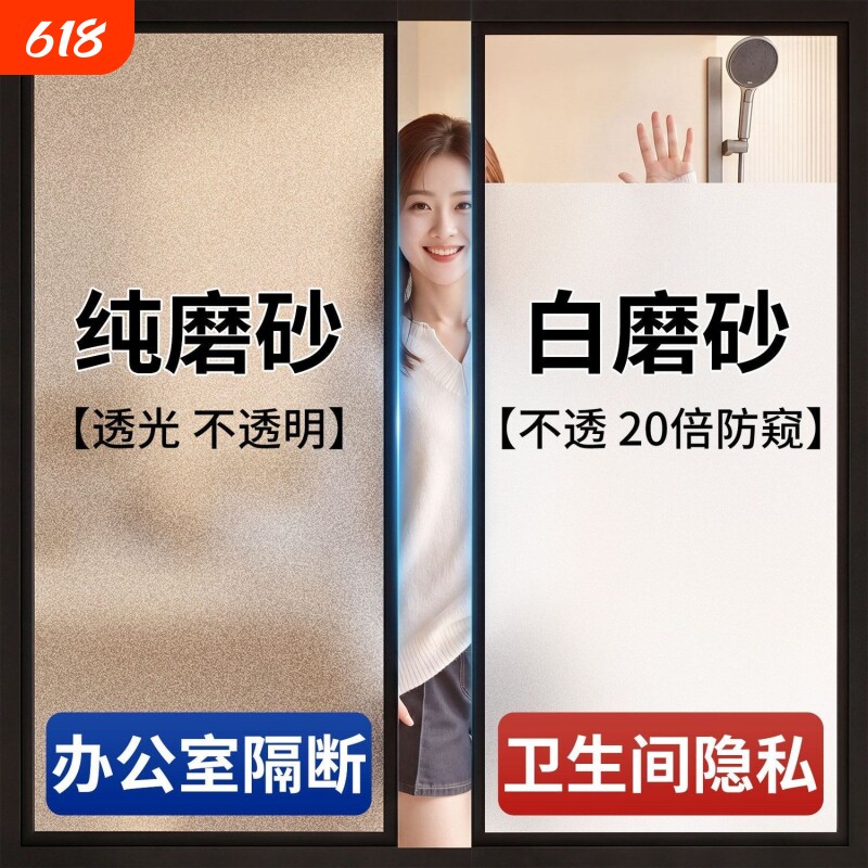 磨砂玻璃贴纸防走光透光不透人卫生间浴室窗户防窥膜窗贴窗纸遮光