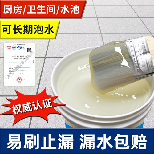 透明防水补漏涂料|超1000次加购