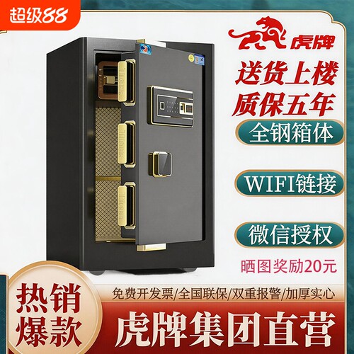 虎牌加重款WiFi保险箱|千人加购