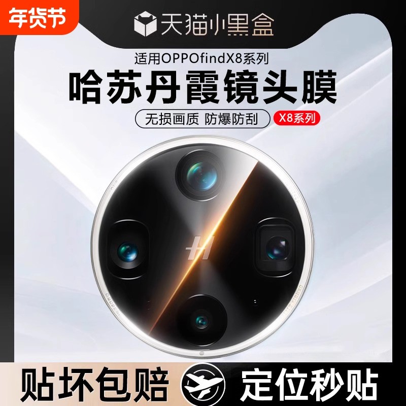 哈苏光学玻璃适用OPPOFindX8pro镜头膜findX9手机后置摄像头X7钢化膜保护Ultra防摔全覆盖相机贴膜全包8x增透,3C数码配件,手机贴膜,淘宝优惠券,粉丝福利购,淘宝优惠卷
