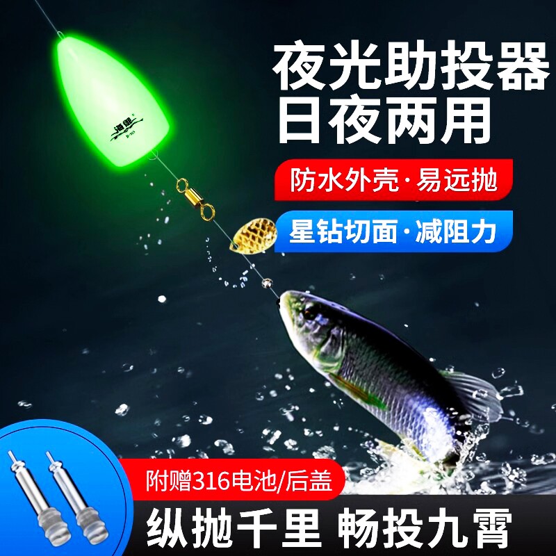 路亚训练夜光助投器抛投训练器电子远投发光缓沉水微物抛竿飞蝇钩