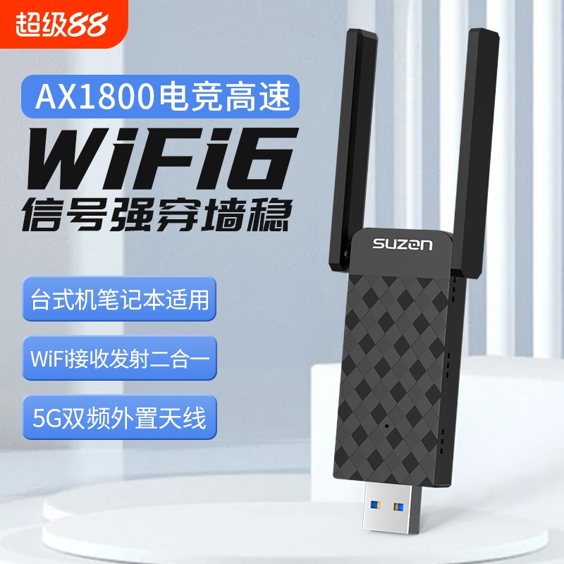 免驱动wifi6无线网卡5G双频千兆AX1800台式机笔记本电脑主机以太网电竞网络外置USB信号接收发射器链接热点