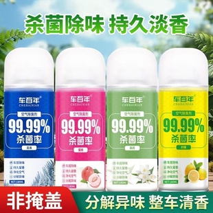 汽车室内祛甲醛除异味空气清新剂车内臭味杀菌除臭剂除烟净化喷雾