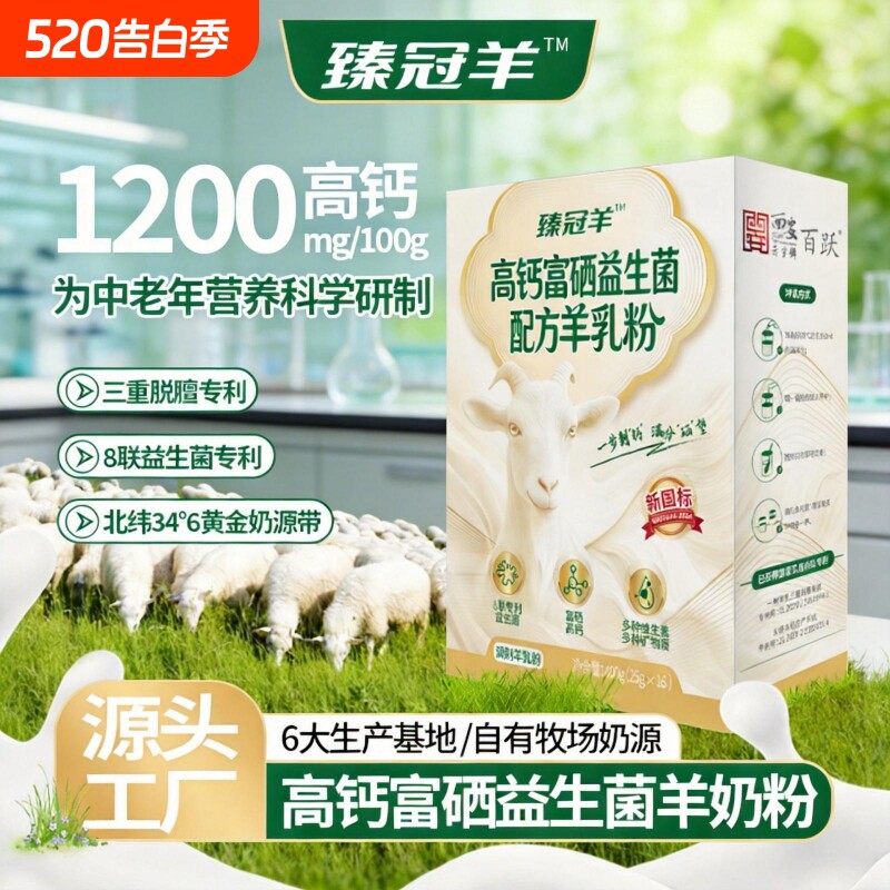高钙富硒益生菌羊奶粉400g陕西成人中老年独立小包装羊乳粉配方