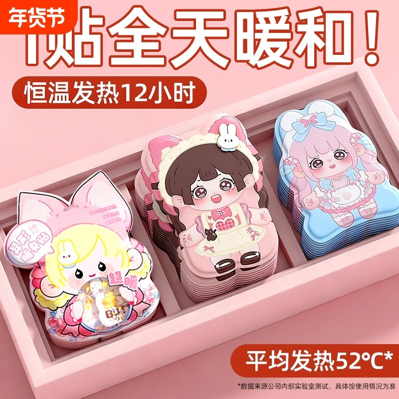 暖宝宝暖贴自发热帖12小时保暖热敷暖手贴冬天暖身女生用姜贴可爱,居家日用,保暖贴/热敷贴,淘宝优惠券,粉丝福利购,淘宝优惠卷
