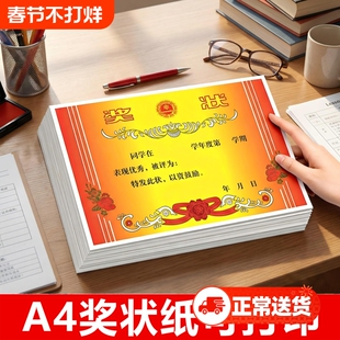 a4奖状纸可打印小学生一年级8k空白奖状荣誉证模版加厚创意表扬信幼儿园儿童班级三好期末优秀初中生奖励