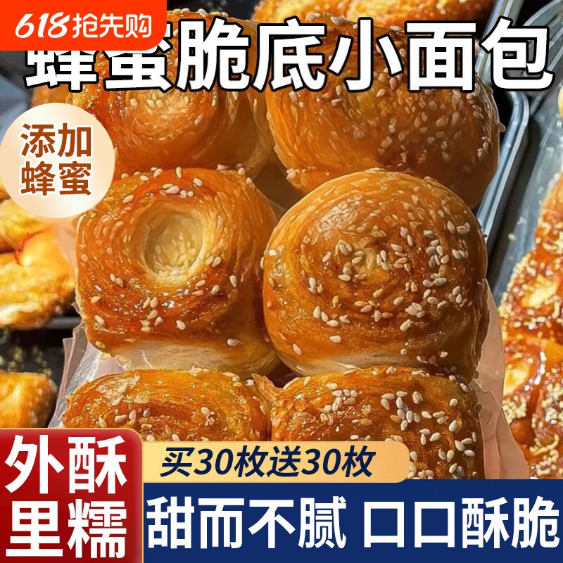 老式蜂蜜脆底小面包营养早餐手撕面包独立点心健康糕点好吃解馋