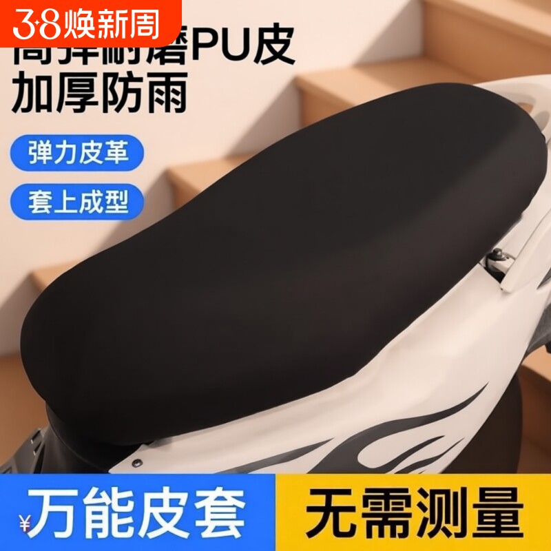 电动车摩托车坐垫套防水防雨加厚皮革电瓶车坐套通用座垫套子座位