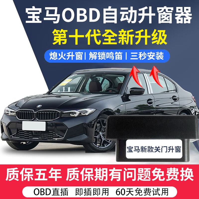 适用于宝马自动升窗器迎宾座椅3系1/2/4/7/5系i3X3X5X1obd升窗器