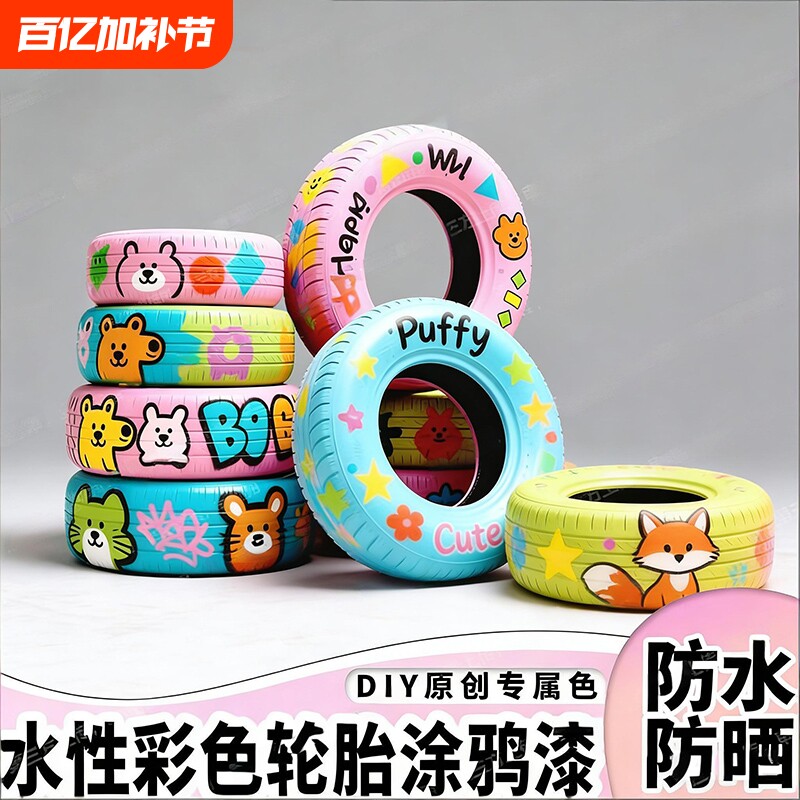 防晒漆彩绘油漆户外涂料外墙防水轮胎颜料花盆墙绘水性墙面丙烯