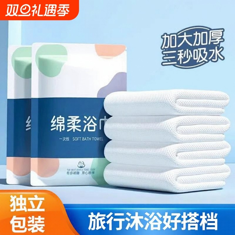 一次性浴巾毛巾旅行单独包装纯棉洗脸巾压缩加厚加大旅游酒店用品