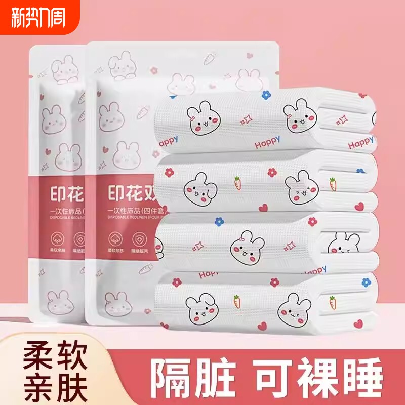 一次性床单被罩枕套四件套加厚酒店旅游双人旅行床上用品隔脏便携