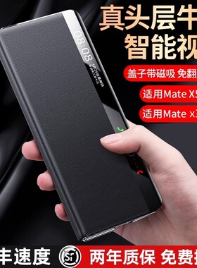 x5手机壳[商务奢品]牛皮适用华为mate新款matex3典藏版折叠屏真皮镜头全包高端支架防摔x5保护套磁吸翻盖超薄