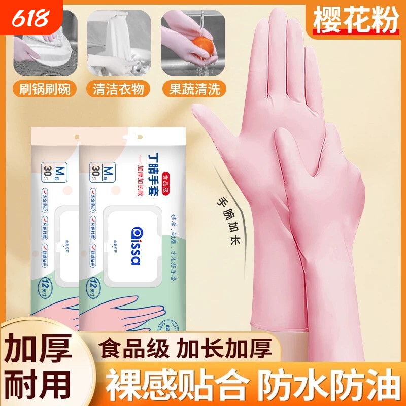 加长耐用一次性洗碗手套丁腈加厚防油橡胶劳保家务厨房清洁贴手女